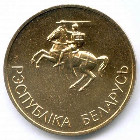 Школьная золотая медаль Беларусь 1992 год (герб Погоня). Томпак AUNC