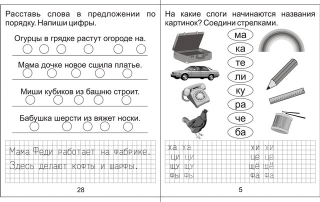 На какие слоги начинаются названия картинок соедини стрелками стр 7 ответы