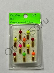 Мормышка Столбик N57 d3мм 0,8гр