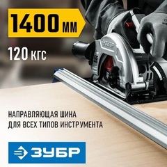ЗУБР УЗН-140, 1400 мм, направляющая шина, Профессионал (32232-2)