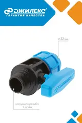 Кран шаровой Джилекс для системы водоснабжения 32х1
