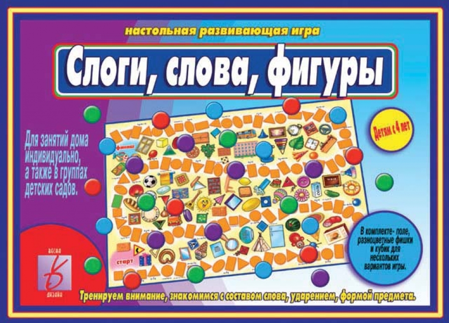 Игра слова фигуры. Настольная игра «слоги». Настольная игра слоги, слова, фигуры.. Развивающая игра 