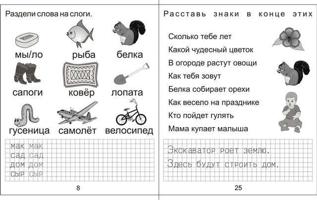 Учимся читать рабочая тетрадь. Тетрадь изучаем грамоту. Задания на слоги для дошкольников. Слоговое деление слов задание для дошкольников. Деление на слоги для дошкольников задание.