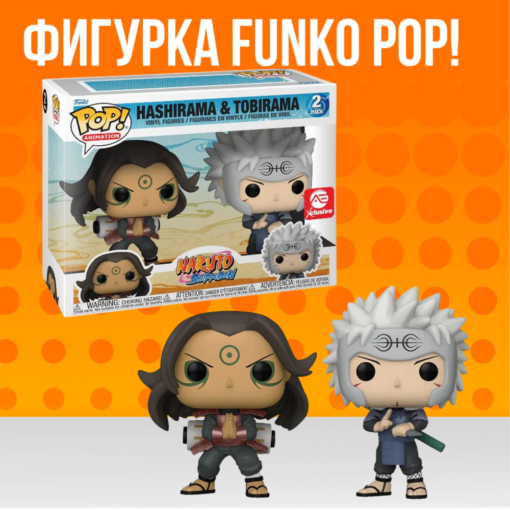 Фигурка Funko POP! Naruto Hashirama & Tobirama 2 Pack (AE Exclusive) /  Фанко Поп Хаширама и Тобирама из аниме Наруто - купить по выгодной цене |  Funko POP Shop