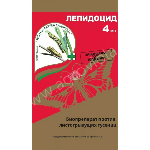 Лепидоцид 4мл (от гусениц)