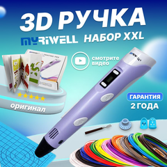 3D ручка Myriwell RP100B XXL + 20 цветов PLA пластика + книжка с трафаретами (40 штук) + 3D термоковрик + подставка + лопатка + 2 напальчника