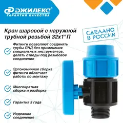 Кран шаровой Джилекс для системы водоснабжения 32х1