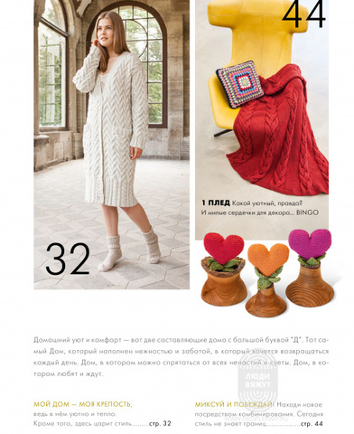Журнал Home 62 (Lana Grossa)