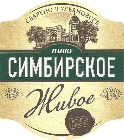 Пиво Симбирское Живое