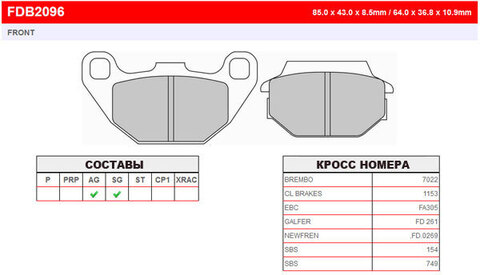 FDB2096SG Тормозные колодки дисковые MOTO, блистер 2 шт