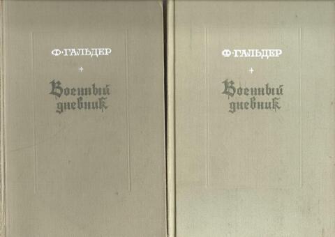 Военный дневник. В трех томах. Том III . В двух книгах