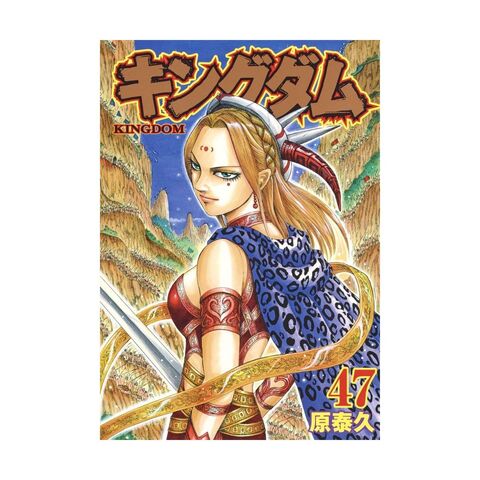 Kingdom Vol. 47 (На японском языке)