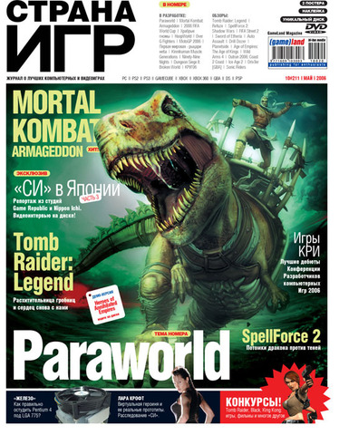 Страна игр #10 (211) 2006