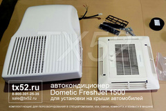 Автомобильный кондиционер Dometic FreshJet 1500