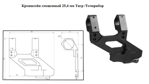 Кронштейн Тигр (25,4 )+60/смещённый