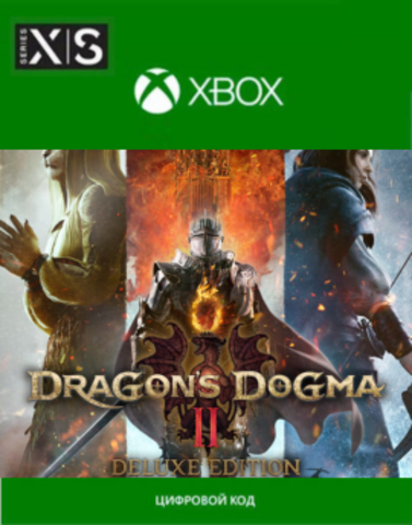 Dragon's Dogma II Deluxe Edition (Xbox Series X/S, интерфейс и субтитры на русском языке) [Цифровой код доступа]