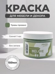 Акриловая меловая матовая краска MELOVE, №59 Травы Прованс, ProArt