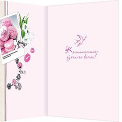 
          Открытка двойная "Весны, нежности, гармонии и любви!", 194х251 мм, рельеф, глиттер, ландыши, роз.макарунсы