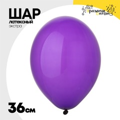 
          Шар латексный Экстра Кристалл 36 см (Фиолетовый)