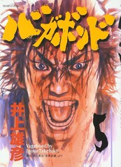 Манга Бродяга Vagabond на японском. Том 5