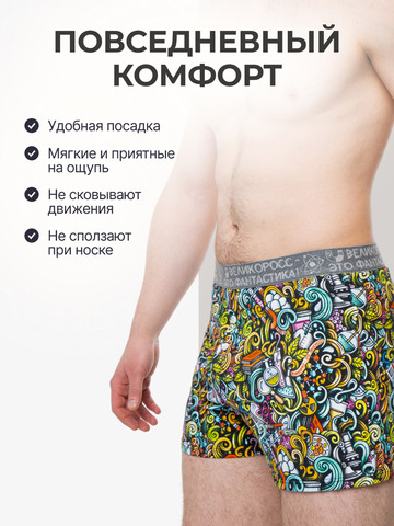 Комплект из 3-х семейных трусов - «Это Прогресс!»