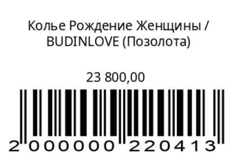 Колье Рождение Женщины