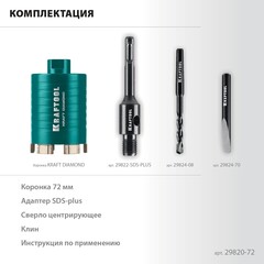 KRAFTOOL DIAMOND d 72 мм (М16, рабочая глубина 75 мм, лазерная сварка), Алмазная Коронка для подрозетников (29820-72)