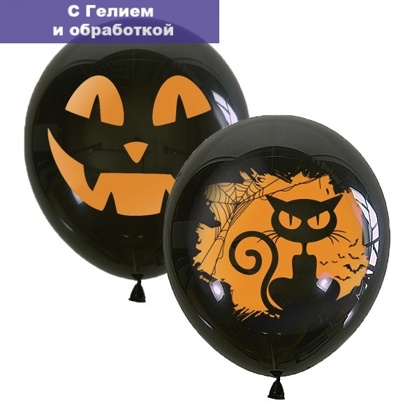 Воздушные шары 12"/30см Хэллоуин с гелием - купить за 2252 руб | Москва ...