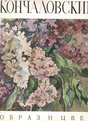 Кончаловский