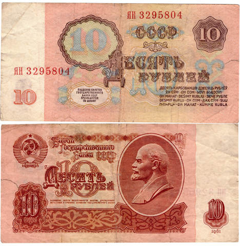 10 рублей 1961 года с редкой серией замещения "ЯН" (немного надорвана) VF-