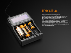 Купить зарядное устройство Fenix ARE-A4