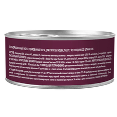 AWARD консервы для взрослых кошек паштет из говядины со шпинатом 100г