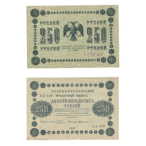 250 рублей 1918 г. Де Милло. АА-129. F-VF