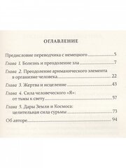 Болезнь и исцеление в контексте космической эволюции/пер. с англ. Натальи Жирмунской