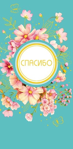 Открытка-конверт 