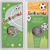 2020 25 рублей Российская Мультипликация Барбоскины цветная блистер