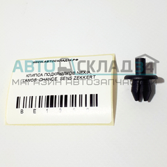 КЛИПСА ПОДКРЫЛКОВ NEXIA, LANOS, CHANCE, SENS ZEKKERT