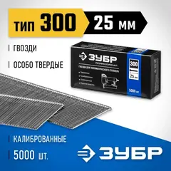 ЗУБР тип 18GA (47/300/F) 25 мм, 5000 шт, гвозди для нейлера, Профессионал (31830-25)