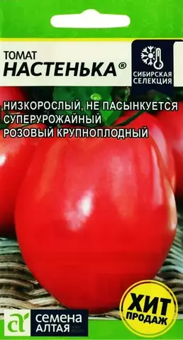 Семена томат Настенька