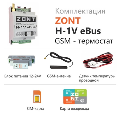 GSM термостат для котлов Vaillant и Protherm ZONT H-1V eBus