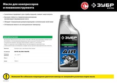 ЗУБР 1 л, компрессорное минеральное масло, EXTRA (70630-1)