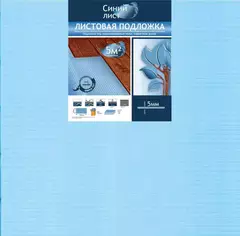 Подложка "Синий лист "5 мм (Синяя)