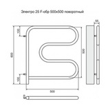 Полотенцесушитель электрический Terminus F-образный 500x500 поворотный