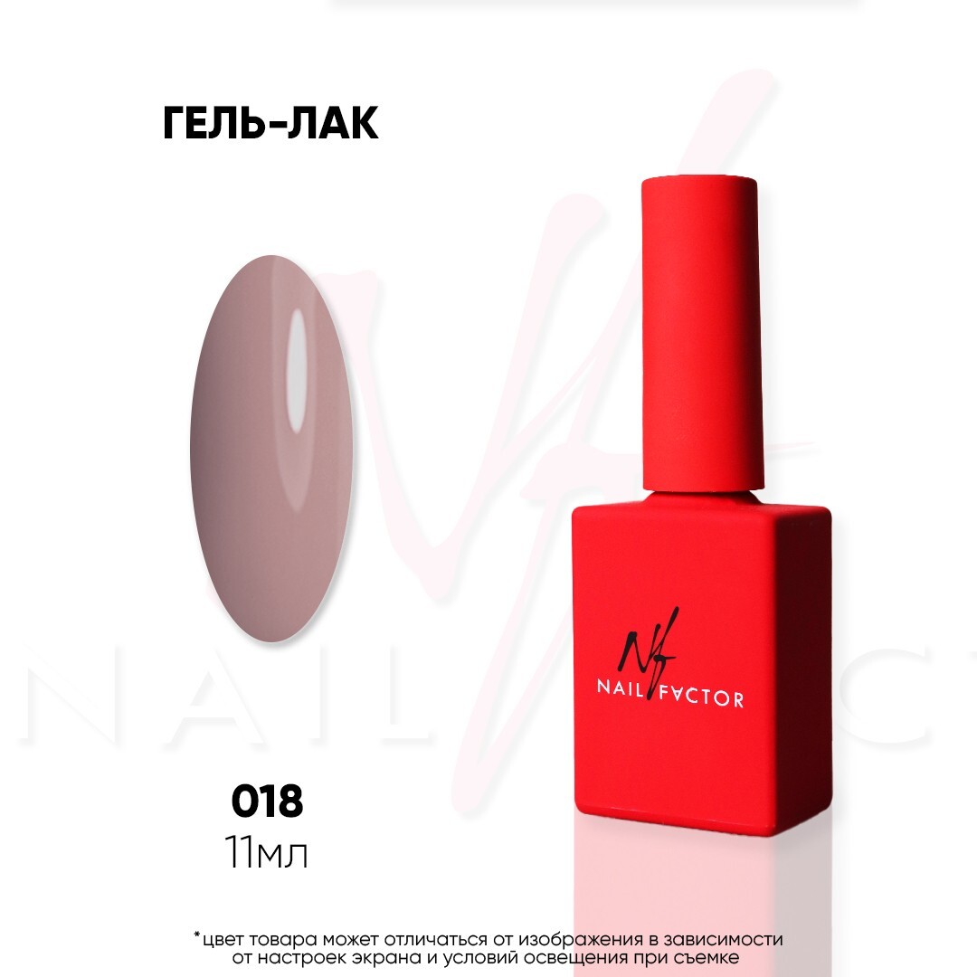 Nail Factor Гель-лак - 018,11мл - купить по выгодной цене | Gurunail.ru