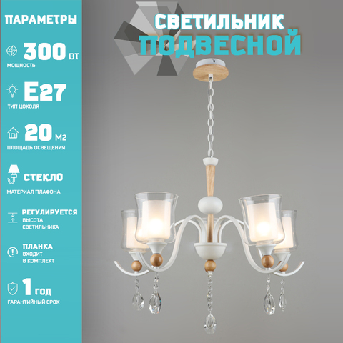 Люстра Лас Светас 799003/5 WT+WOOD