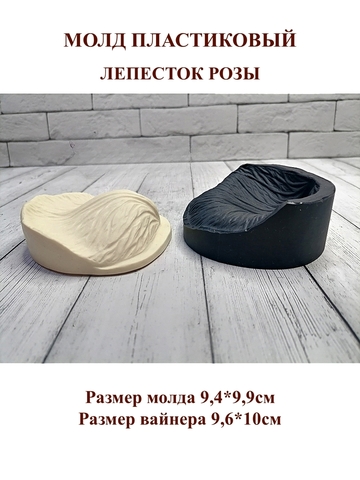 Молд пластиковый+вайнер силиконовый 