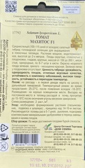 Семена Томат Махитос F1, высота 1,8 м, масса 250 гр, цв 5 сем