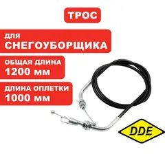 Трос сцепления DDE ST1176LE / ST1387LET  (KC30-02-06A)