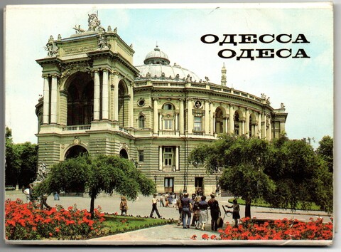 Набор из 9 открыток "Одесса". 1986 год СССР