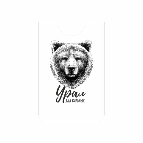 Урал Сувенир - Урал кардхолдер №0002 Медведь на светлом фоне